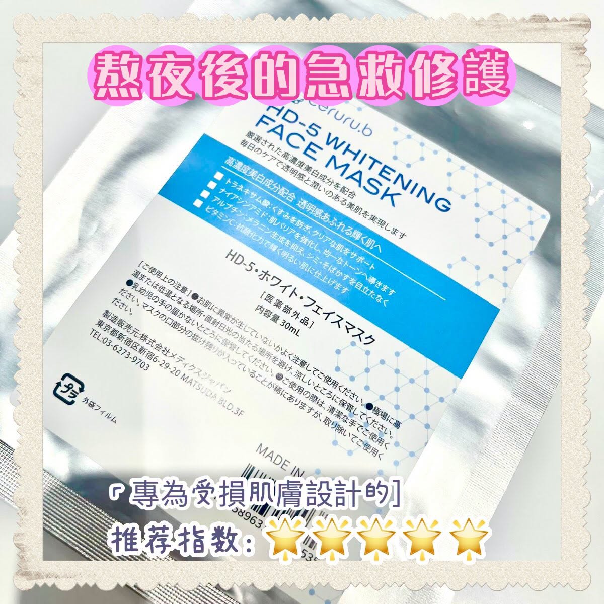B3 面膜
