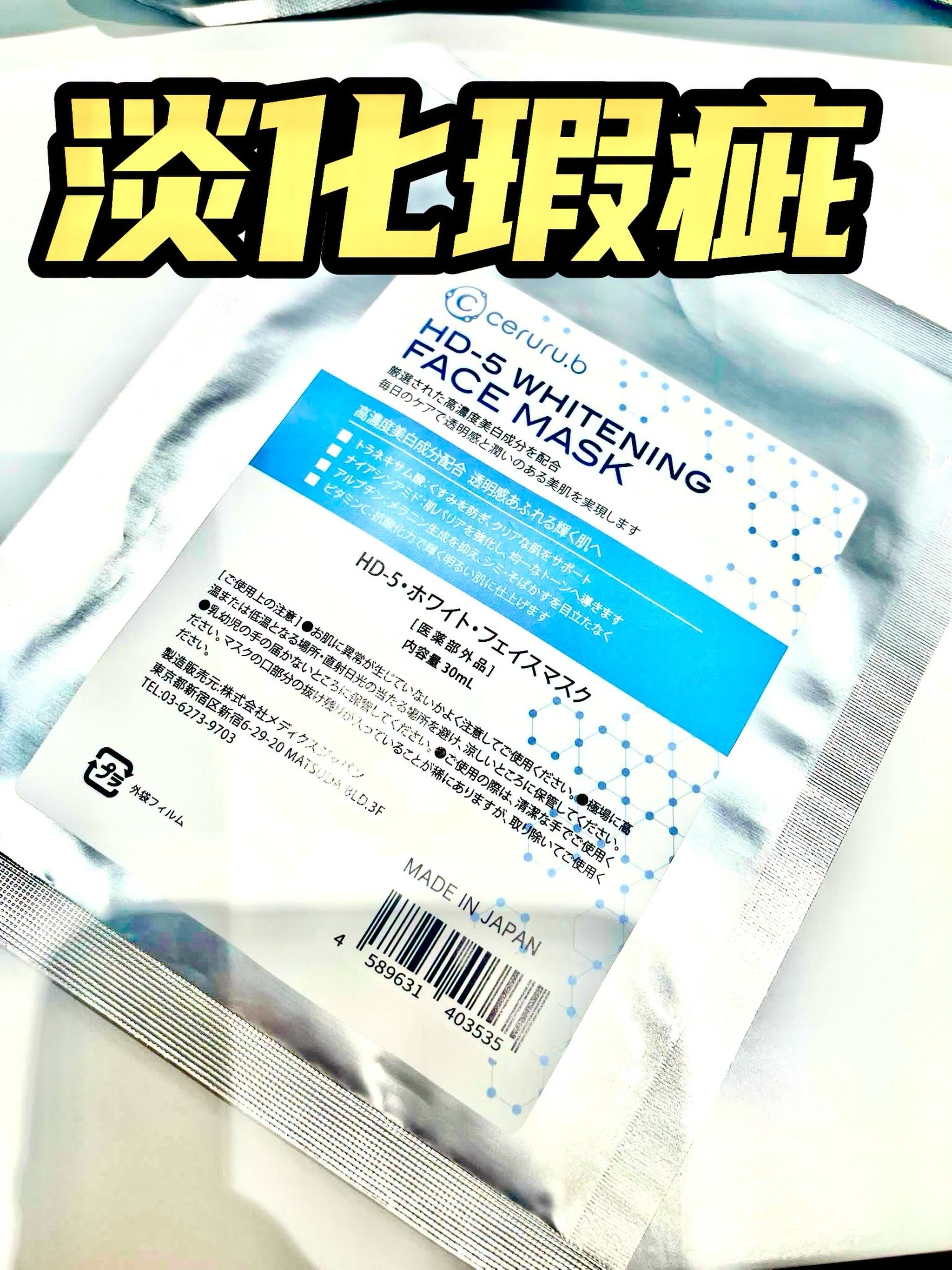 B3 面膜