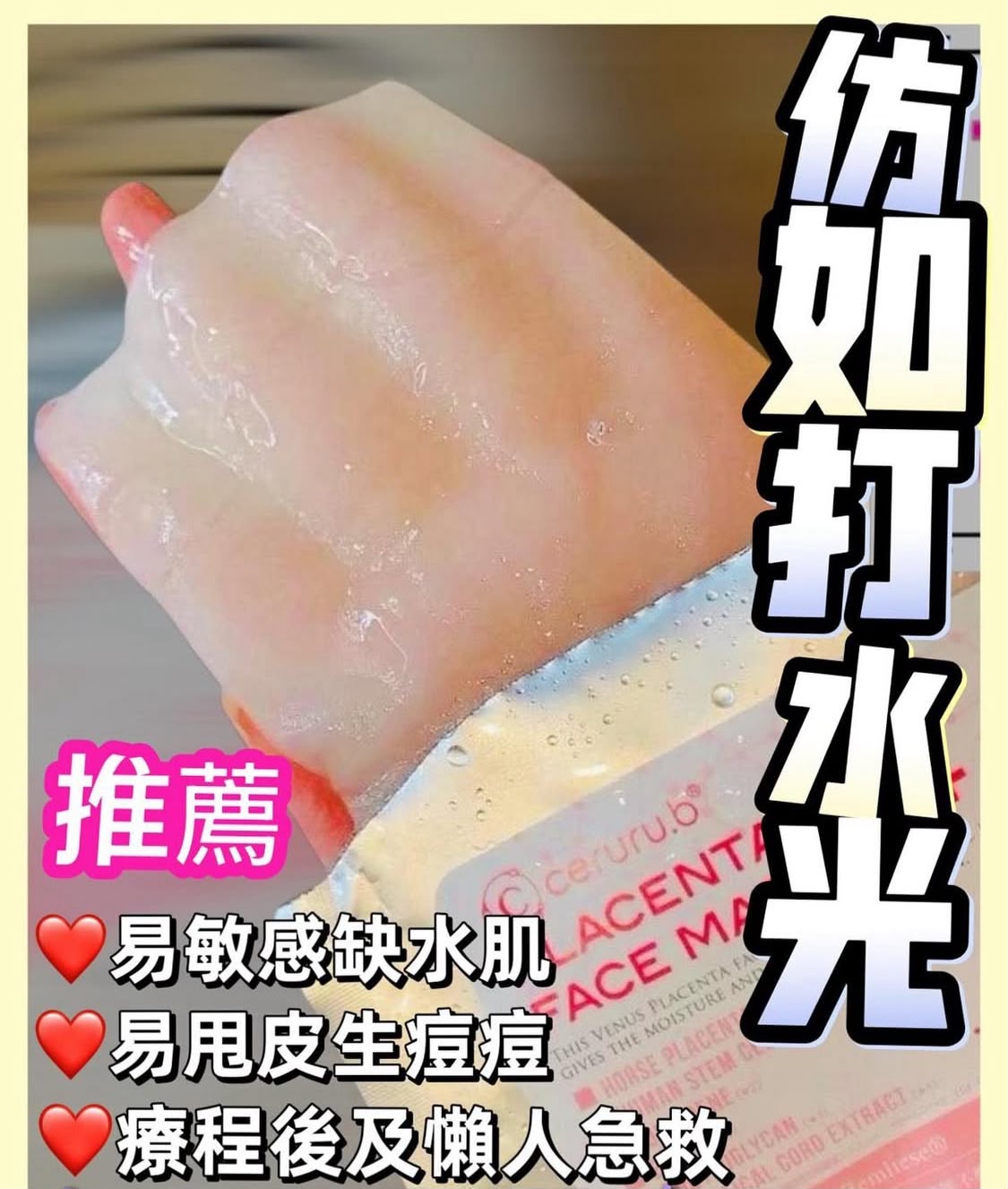 富含多種美容成分的精華液面膜