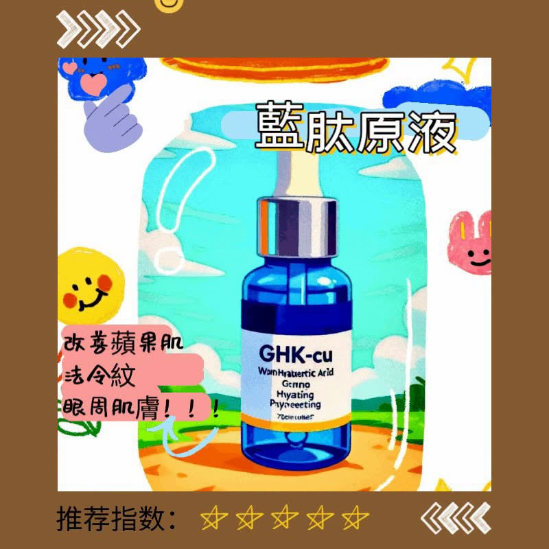 直衝真皮層 ｜藍銅胜肽抗衰真神 30 ml