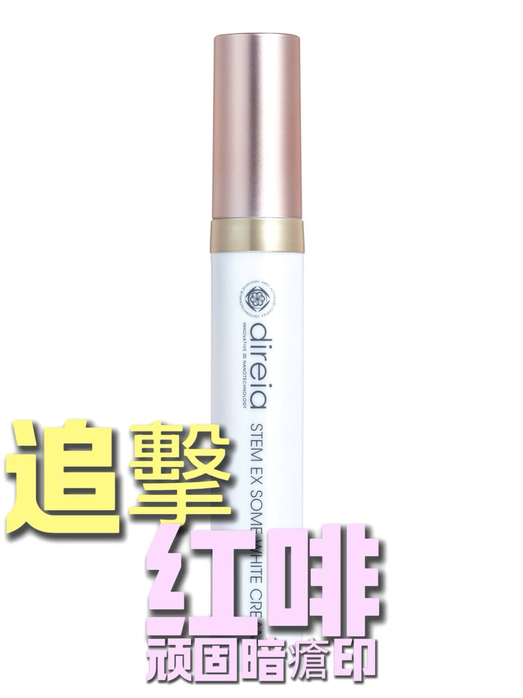 Direia 大愛去印筆 [新起色素#千年色素#雀斑重點出擊]