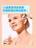 唔使捱針、居家簡單抗老，一瓶解決紋路、鬆弛、暗啞三大衰老困擾！