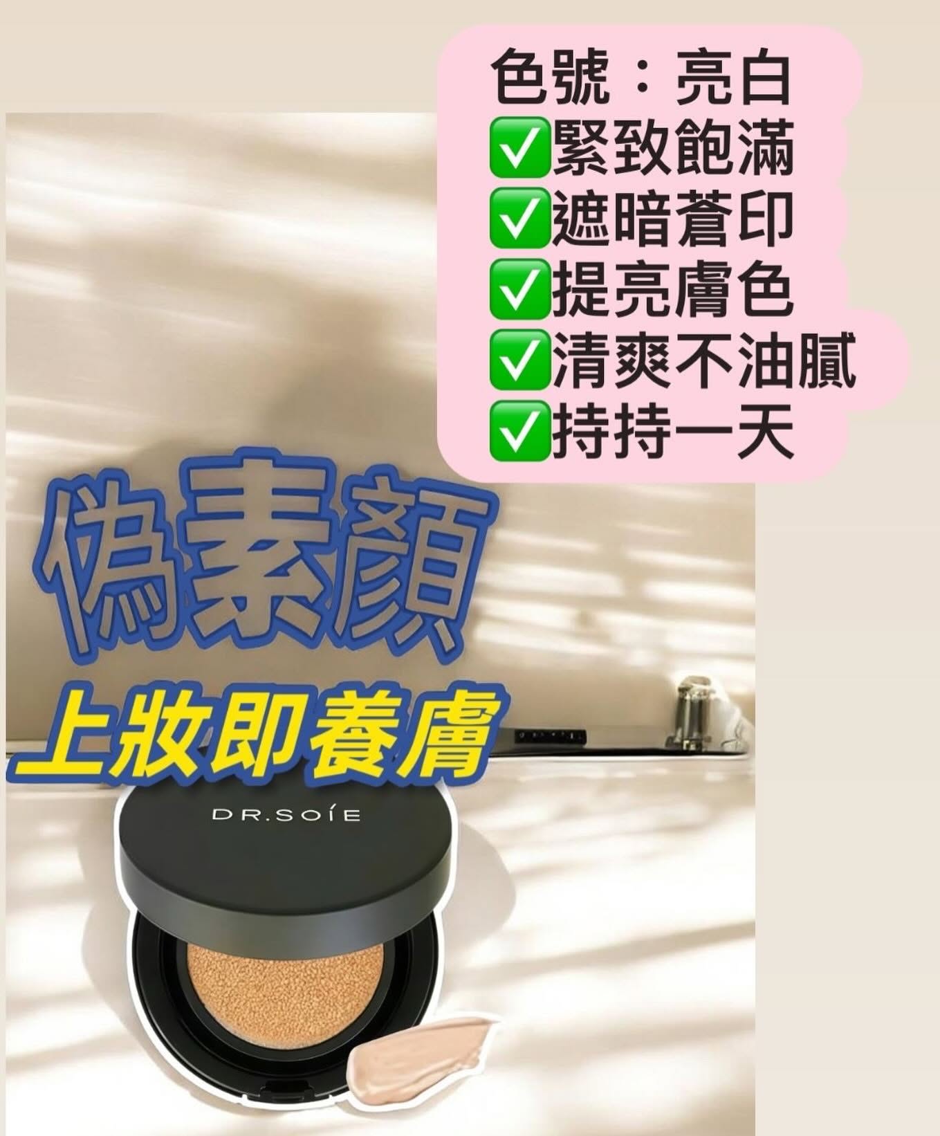 氣墊黑馬 [全天不用補妝，各種場合輕鬆駕馭]