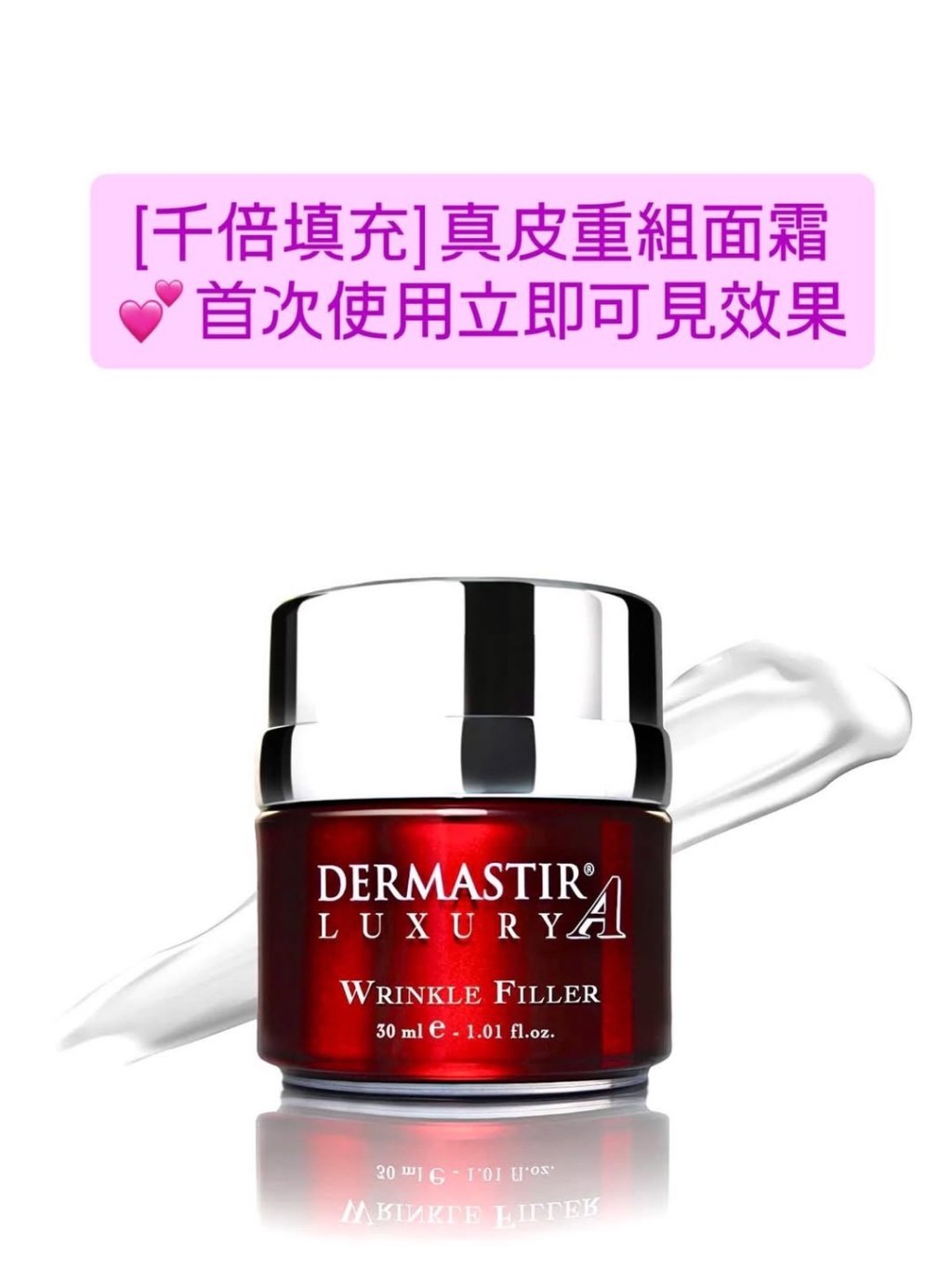 [千倍填充] 真皮重組面霜
